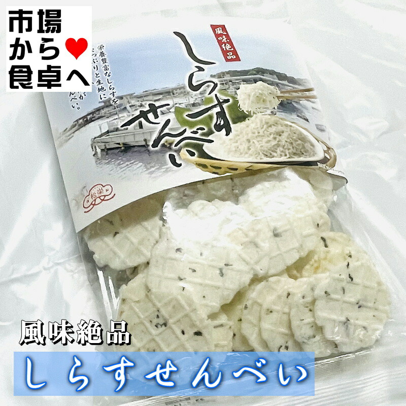 楽天市場】しらすっこ 20g | 小魚せんべい しらすっこ しらす