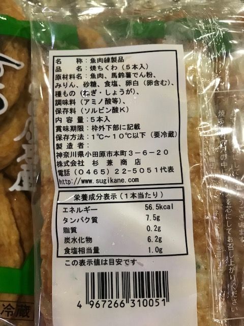 市場 焼き ちくわ 5本入り 小田原 杉兼 蒲鉾 １袋 ３袋セット