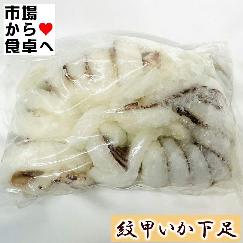 紋甲いか下足 イカゲソ 10kg (1kg約2・3足)【業務用いかのげそ】天ぷら、お寿司、焼き物、炒め物に【冷凍便】