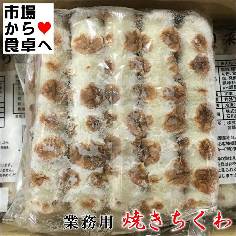 楽天市場】焼きちくわ 60本【業務用・焼き竹輪】煮物・おでん・揚げ物