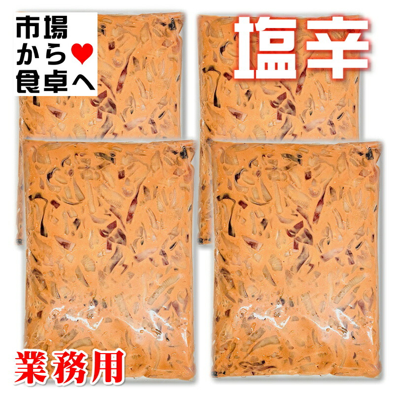 いか塩辛 4kg(1kg×4) 【業務用・大袋塩辛】いかの塩辛・酒の肴・お通し・お茶漬けに【冷凍便】|うまいもの 店