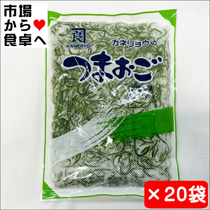 おごのり 20袋(1袋500g) (カネリョウ) 【つまおご ・ 国内加工 ・ 天然海藻 】刺身のつま、料理の付け合わせ、サラダ、酢の物に【常温便K】