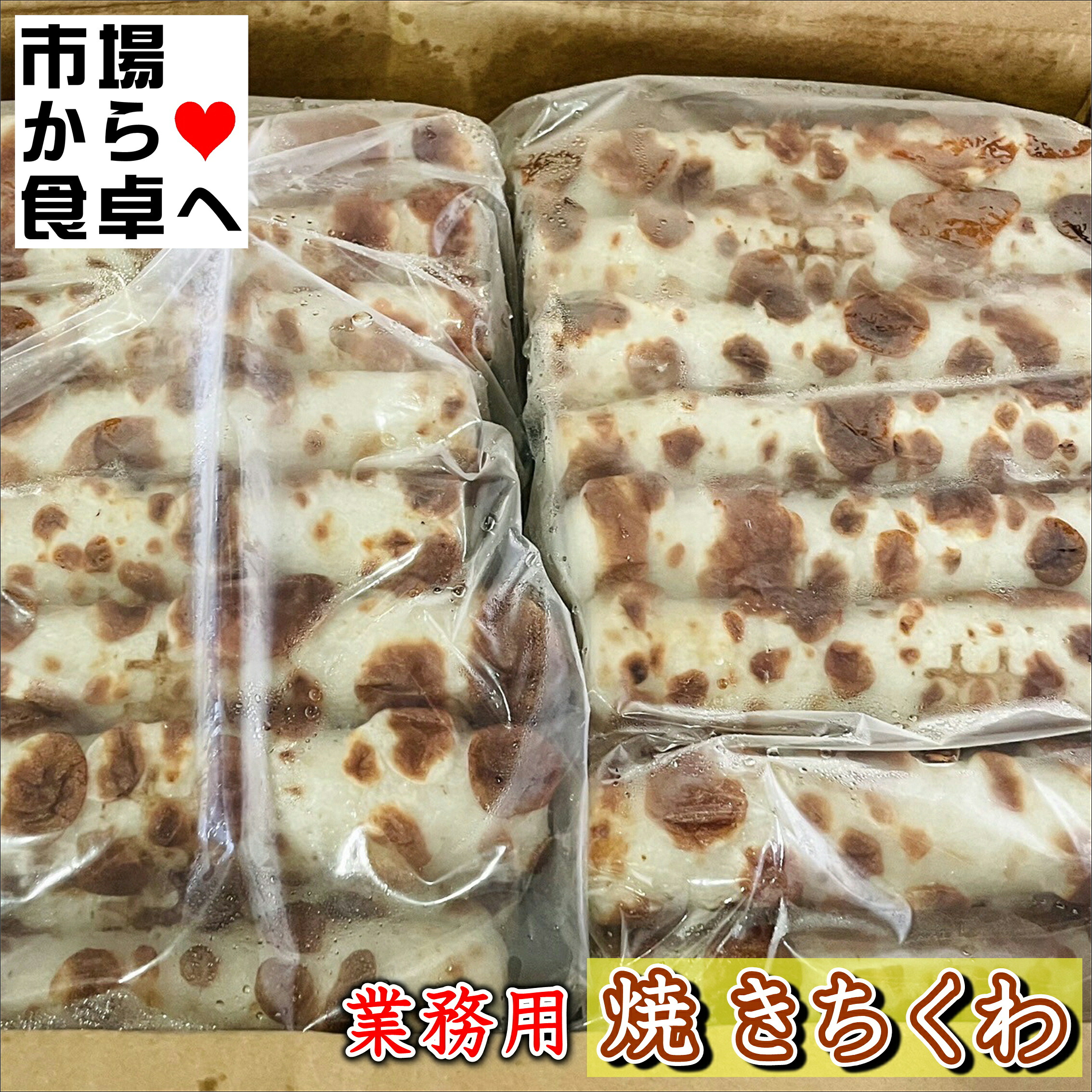 焼きちくわ 50本【業務用】おでんや煮物、天ぷら、そのままでもどうぞ【冷凍便】
