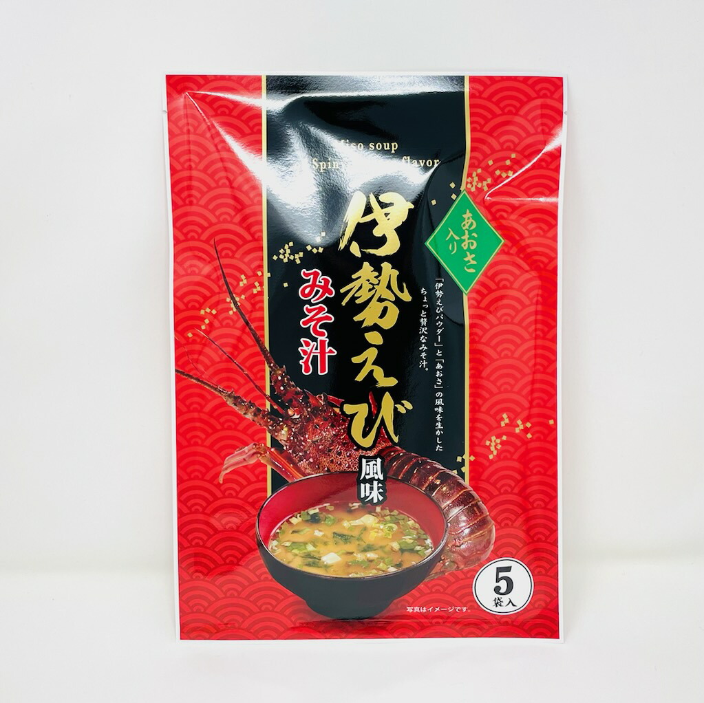 楽天市場】伊勢海老味噌汁（5袋入り）【伊勢海老とあおさの風味を