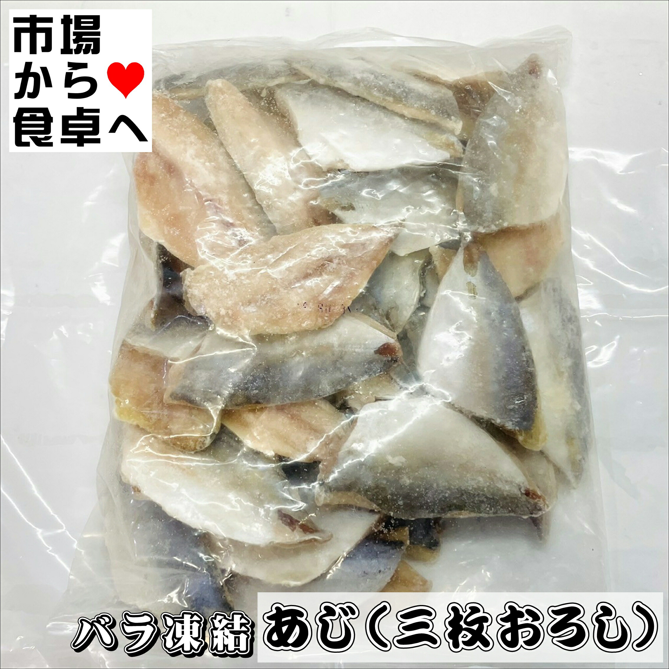 あじ三枚おろし(天ぷら・フライ用あじ)10kg(1kg×10袋)【業務用・バラ凍結】フライ、アレンジ料理に【冷凍便】