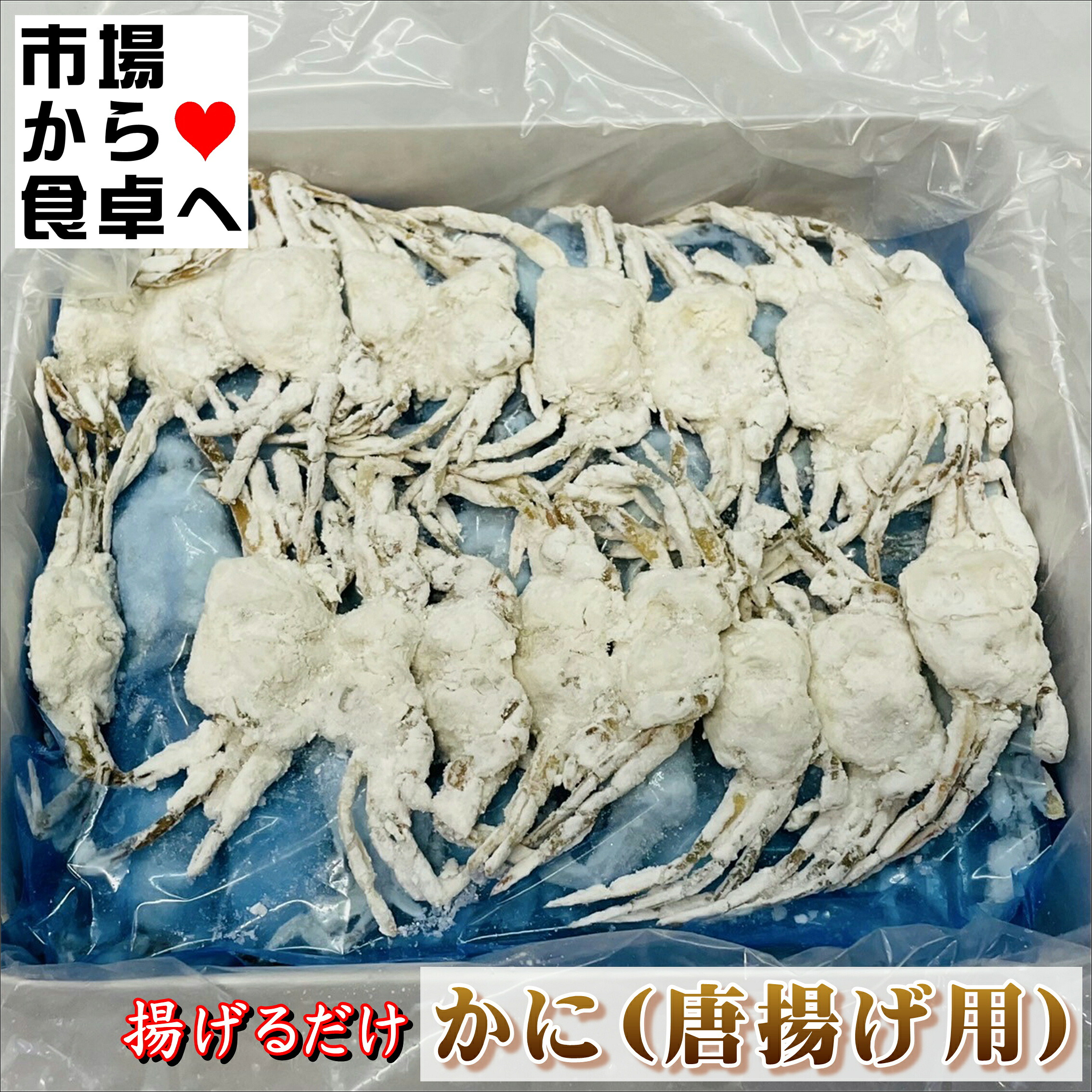 クリスピークラブ(かに唐揚げ用) 20箱(500g×20箱)【加熱調理 冷凍カニ】時短料理、揚げるだけ【冷凍便】