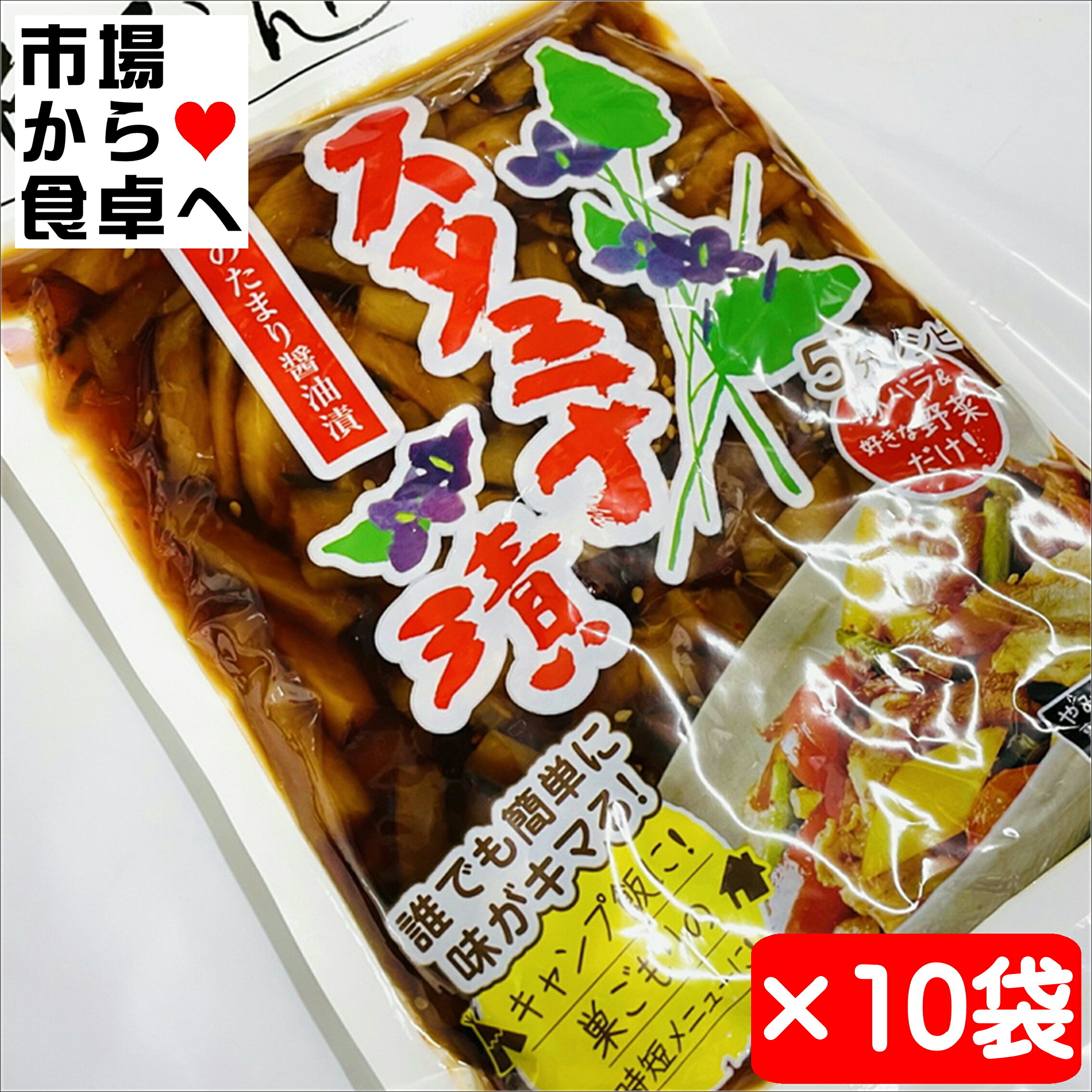 スタミナ漬け 10袋(1袋300g入り)【長年愛されているお漬物です】国産大根を昆布、唐辛子、にんにくを加えた特製の薄口たまり醤油に漬けこみました【常温便】