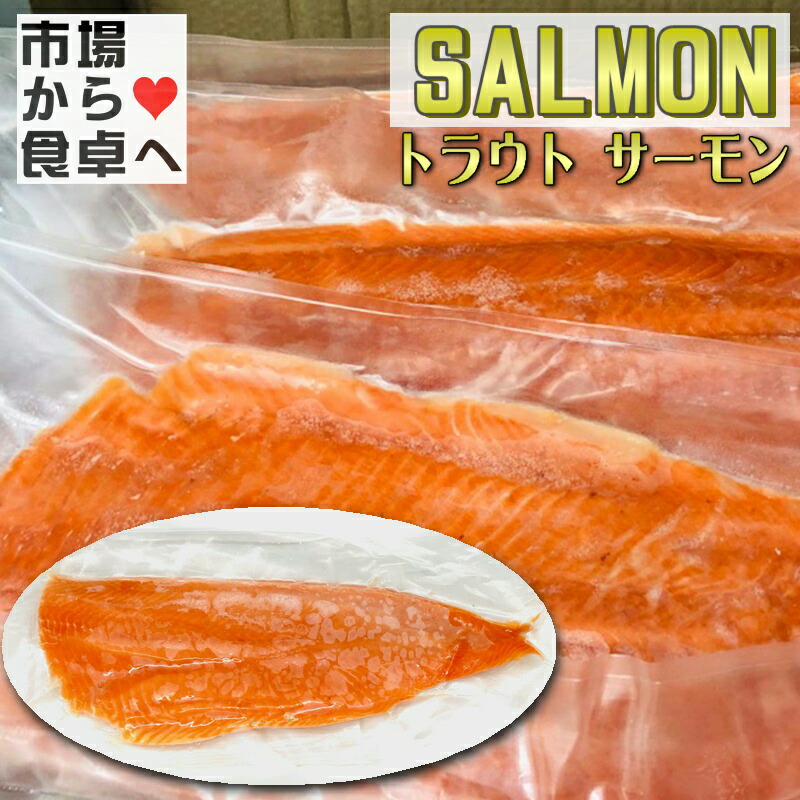 サーモン トラウトフィーレ10kg(1枚約800g)【トリムE・皮なし・骨取り】刺身用、脂あります【冷凍便】