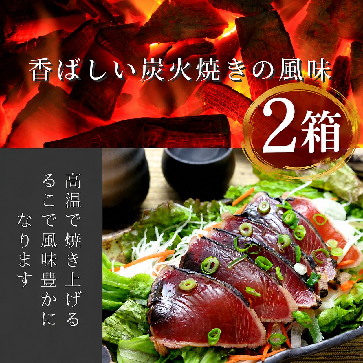 かつおたたき (タレ付き) 2箱(1箱3kg入り) 訳あり【 不揃い・チョイキズ有り 】炭火焼 、お刺身・のっけ盛り・サラダに 【冷凍便】|うまいもの 店