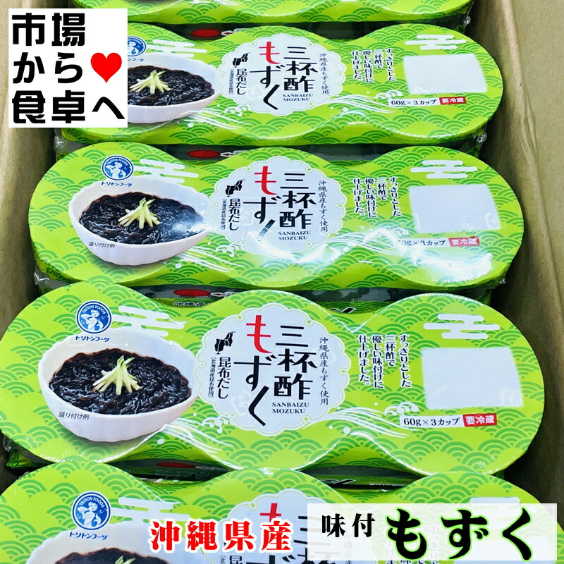 もずくさん専用 楽天市場】味付もずく 15パック連(1連180g・1個60g×3)三杯酢【業務用