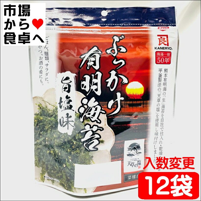 ぶっかけ有明海苔 旨塩味 12袋【天草の塩使用】ご飯のお供、おつまみに、サラダ、スープに【常温便】