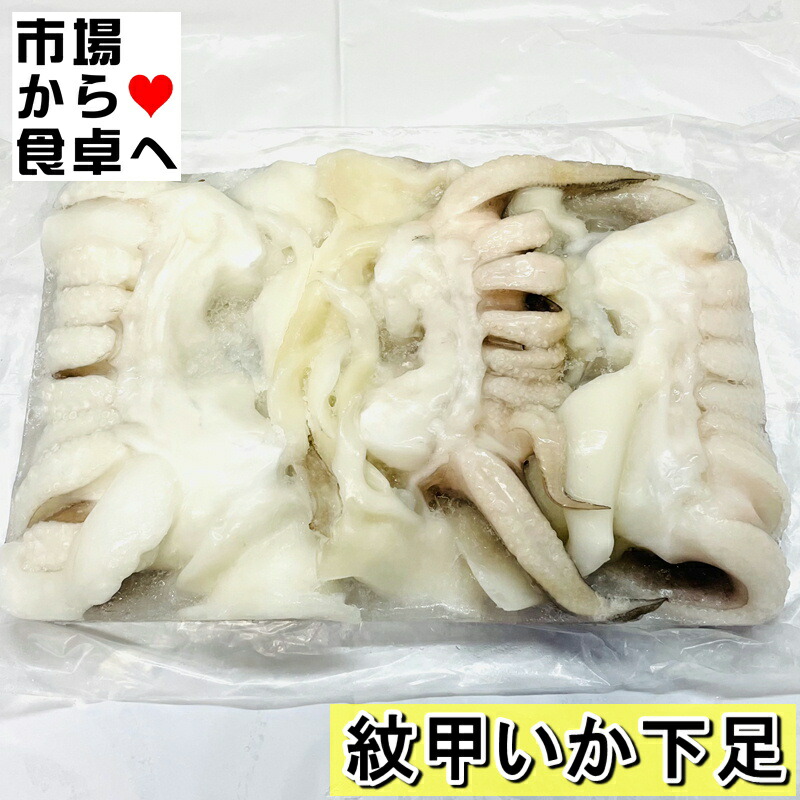 紋甲いか下足 イカゲソ 10kg(2kg約3足)【業務用いかのげそ】天ぷら、お寿司、焼き物、炒め物に【冷凍便】