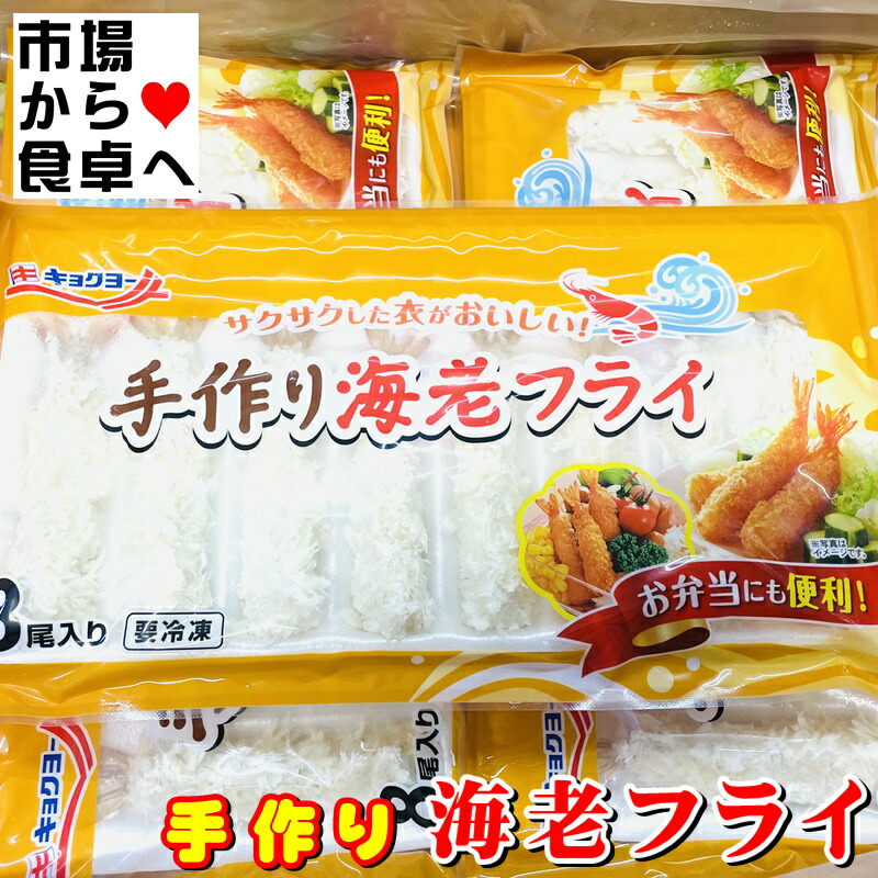 えびフライ 20パック(8尾×20パック)【サクサク衣 海老フライ】お弁当、食卓にどうぞ【冷凍便】