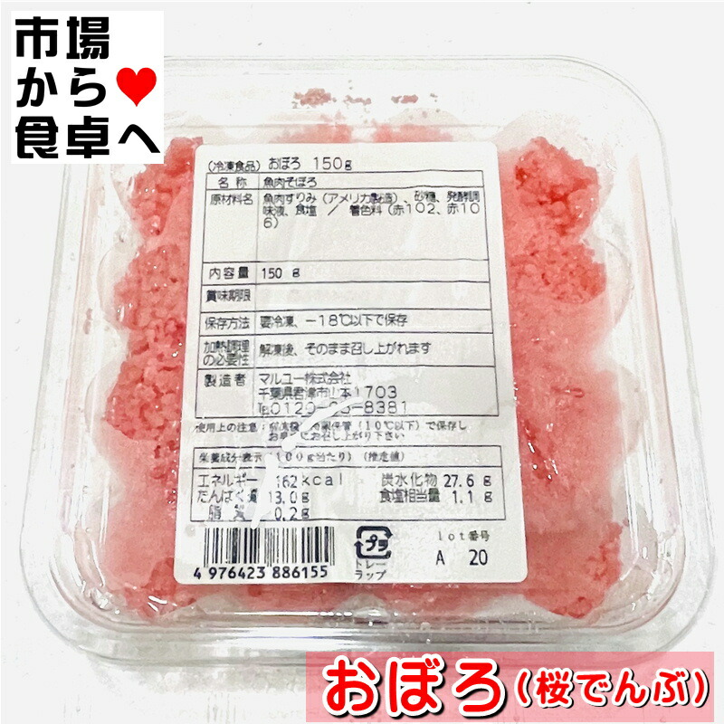 おぼろ 桜でんぶ 5パック(1パック150g入り)【業務用寿司種】ちらし寿司・お弁当・おにぎりなどでお使いください【冷凍便】