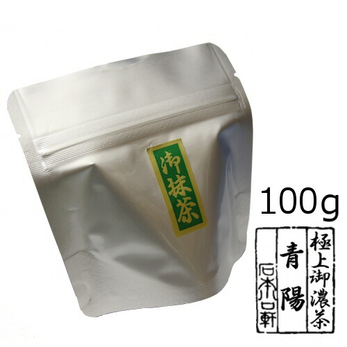 抹茶 粉末【濃茶】宇治抹茶 青陽/100g（アルミパック）【メール便対応】　自宅でお稽古｜抹茶・宇治茶の石本川口軒