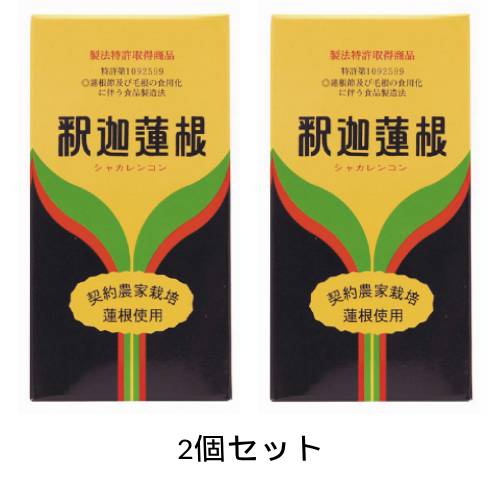 釈迦蓮根（しゃかれんこん） （220g×2個セット）※同梱・キャンセル・ラッピング不可 【健康センター中川】