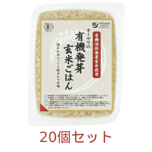 オーサワの有機発芽玄米ごはん （160g×20個セット） 【オーサワジャパン】