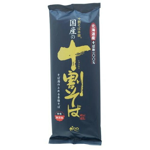 国産の十割そば 200g 【山本かじの】