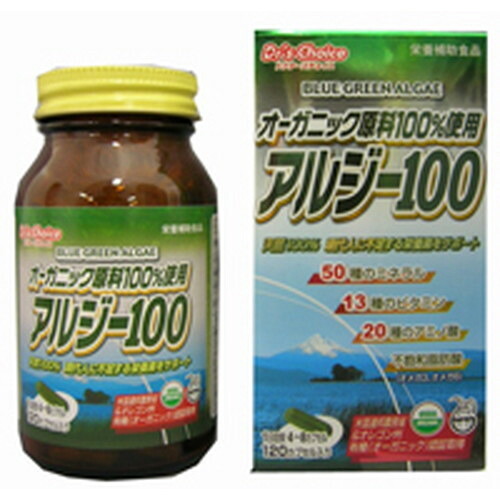 アルジー100×2個セット ※送料無料（一部地域を除く）