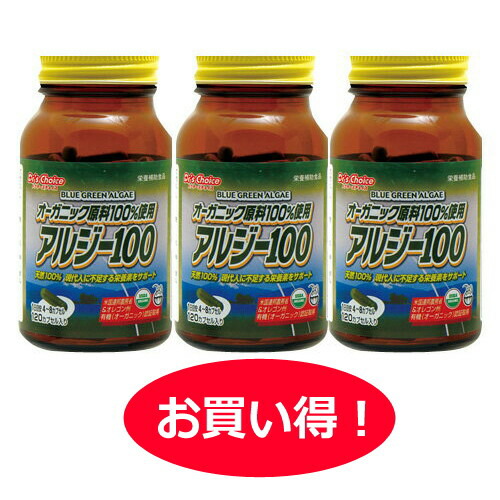 アルジー100×3個セット 35.1g（293mg×120カプセル） ※送料無料（一部地域を除く）