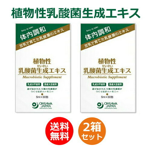 楽天市場】植物性乳酸菌生成エキス 150ml（5ml×30包）×2箱セット ※全国