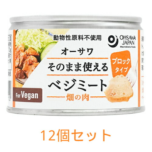そのまま使えるべジミート（畑の肉）ブロックタイプ （170g×12個セット） 【オーサワジャパン】
