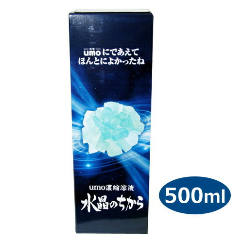 【選べるエンザイム排他的権利付】umo珪素 石英のちから 500ml ※全国貨物輸送無料