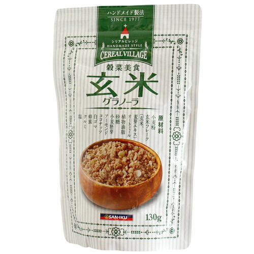 玄米グラノーラ(130g)
