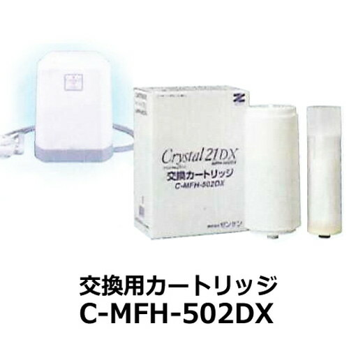 ゼンケン ゼンケン ｃ ｍｆｈ 502ｄｘ カートリッジ交換時期をタイマーランプの点滅でお知らせいたします クリスタル21dxカートリッジ 旧クリスタル21カートリッジ 浄水器 クリスタル21dxカートリッジ 旧クリスタル21カートリッジ 同梱不可