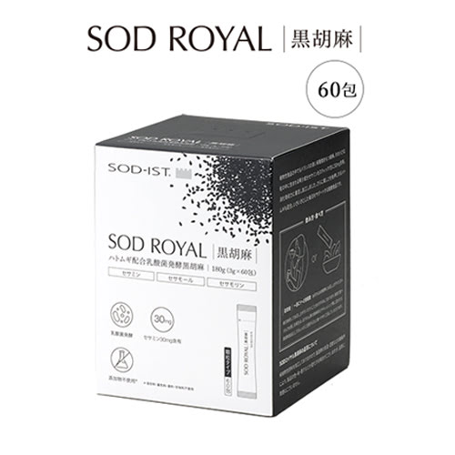 SODロイヤル ハトムギ配合 乳酸菌発酵 黒胡麻（3g×60包入） ※送料無料（一部地域を除く）