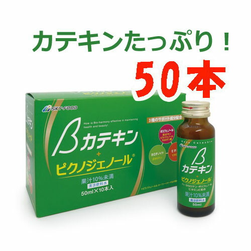 βカテキン (50ml×50本セット) 【スカイ・フード】