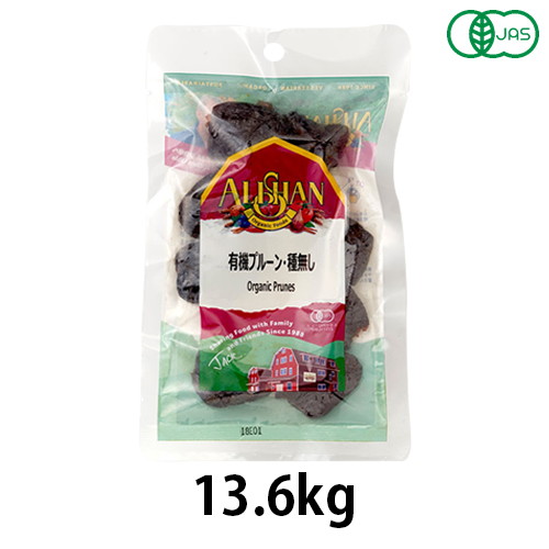 プルーン・種無し（13.6kg）【アリサン】※キャンセル・同梱・代引不可・店舗名・屋号名でのご注文の場合はメーカー直送 ※送料無料（一部地域を除く）