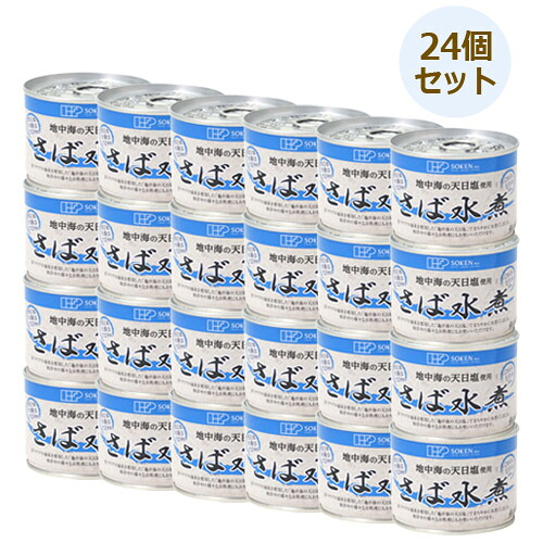 さば水煮 （190g×24個書き割り）【創健社】※貨物輸送無料（構成要素領域を除く）