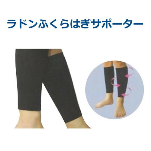 楽天市場】【メーカー直送】ラドンひざサポーター（1枚）片足用 M