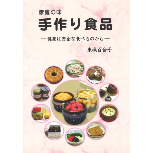 真心がつくる　健康料理　東城百合子 真心がつくる 健康料理 | 東城 百合子 |本 | 通販 | Amazon
