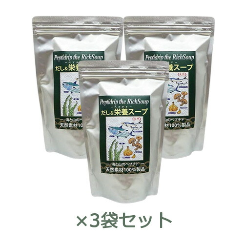 だし&栄養スープ 500g×3袋セット 【健康サポート農園】 ※送料無料（一部地域を除く） ※同梱・キャンセル・ラッピング不可