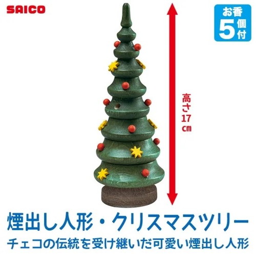 煙出し人形・クリスマスツリー （SO4020） 【サイコ/Saico GmbH Seiffen】 ※キャンセル不可 4,866円