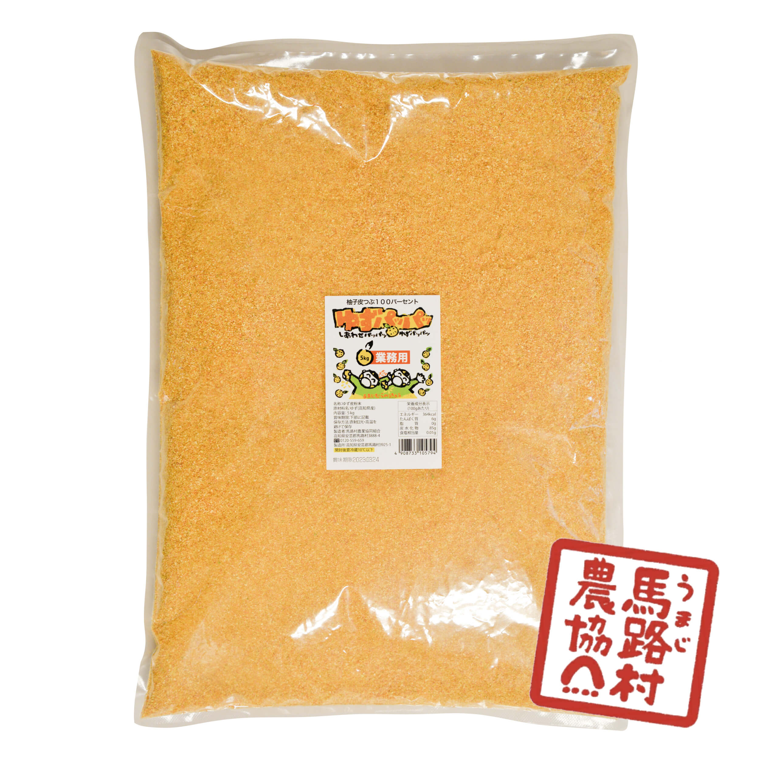 乾燥柚子皮 馬路村 ゆず皮粉末 5kg