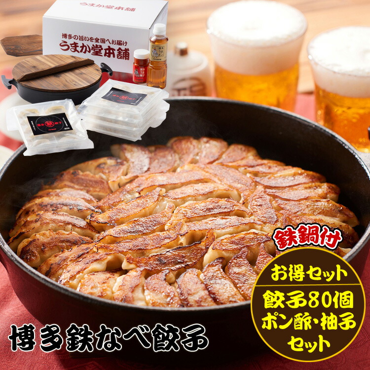 楽天市場】博多鉄なべ餃子40個調味料セット 餃子40個 博多うま 楽天市場】博多鉄なべ餃子40個調味料セット 餃子40個 博多うま