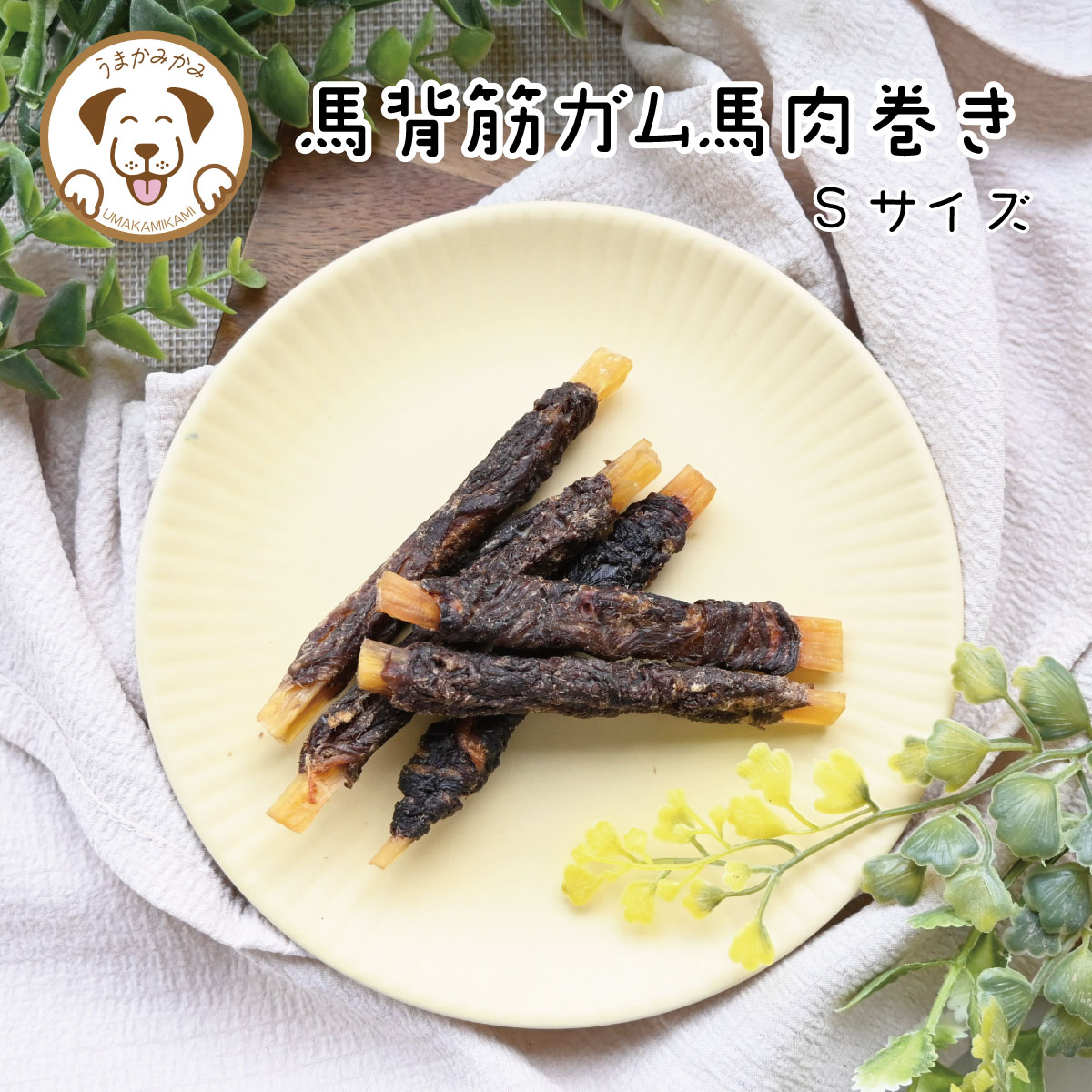犬 お兄ちゃん 手ごわい 持ちこたえる 無足し加える 馬背筋チュインガム 桜肉一巻き 【S大きさ】食後の歯みがき 歯石 チュインガム デンタルケア 犬の歯みがき チュインガム 犬チュインガム 犬のチュインガム 捉え所の無い 低あぶら身 ヘルシー ドッグフード 愛玩動物ボンネット 小型犬 中型犬 デンタルガム 犬用チュインガム うまかみかみ