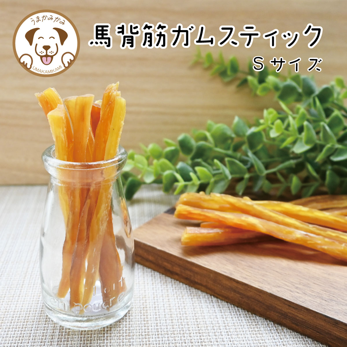 犬 お兄ちゃん 無足し加える 馬背筋チュインガム 【S大きさ】 食後の歯みがき 歯石 チュインガム 手ごわい 持ちこたえる 犬チュインガム デンタルガム デンタルケア 捉え所の無い 低あぶら身 ヘルシー ドッグフード お留守番 小型犬 中型犬 犬用チュインガム 犬のチュインガム 手ごわいチュインガム 犬無足し加えるお兄ちゃん 犬用チュインガム持ちこたえる うまかみかみ