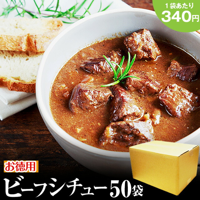 経典 惣菜 レトルト関連 陸軍さんのビーフシチュー レトルトシチュー 200g×30食セット オススメ 送料無料 fucoa.cl