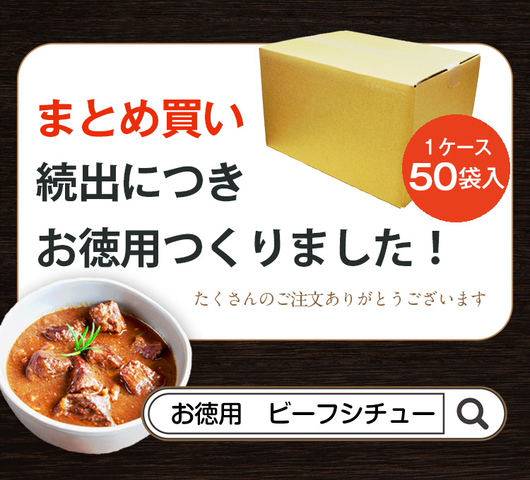 国産牛選べるビーフシチュー200g×4袋辛口送料無料レトルト食品カレーに負けない味パンぱん食パンご飯のお供に国産牛肉デミグラスソースシチュー常温保存OK非常食にもおつまみおかず日持ち常温ポイント消化メール便