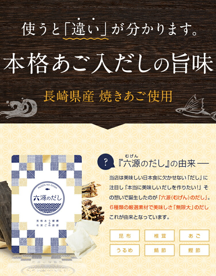 市場 だしパック 送料無料 六源のだし あご入り 8g×30袋