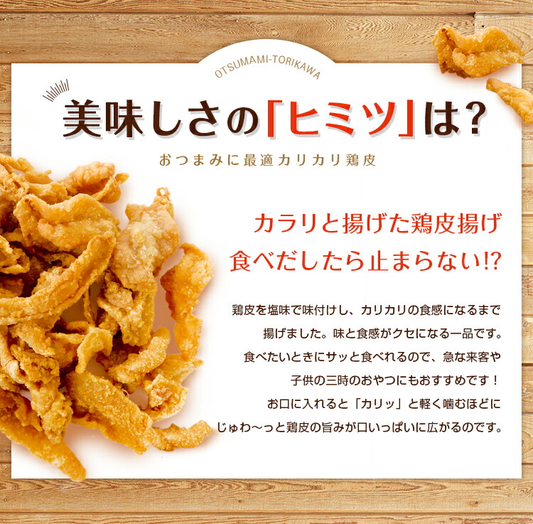 おつまみ鶏皮 柚子こしょう味 3袋 送料無料 メール便 鶏肉