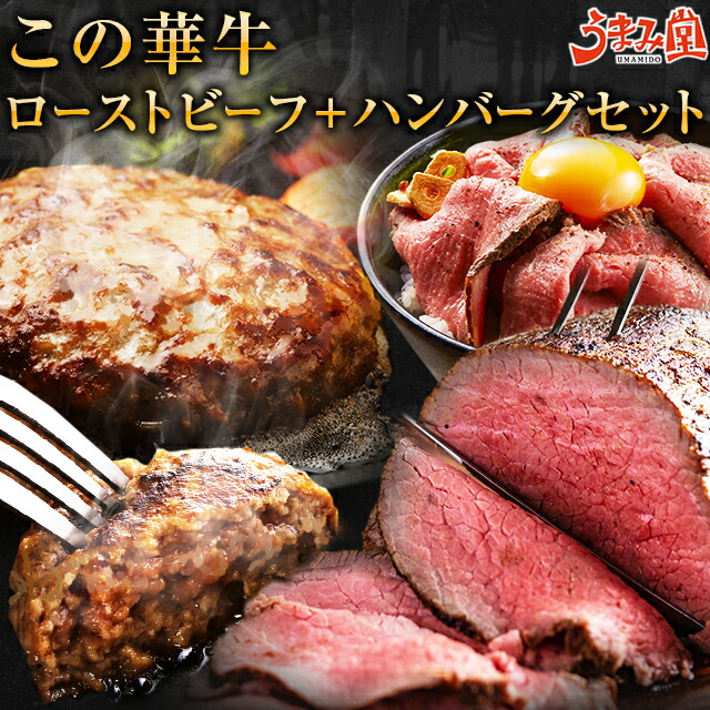 ローストビーフ 400g ハンバーグ 4個 この華牛 特製ソース付 ブロック もも肉 牛肉 ステーキ肉 宮崎県産 国産 送料無料 クリスマス ギフト 有田牧場 贈り物 お取り寄せ 高級 グルメ 土産 特産品 宮崎 旨さに訳あり Sobolewscy Pl