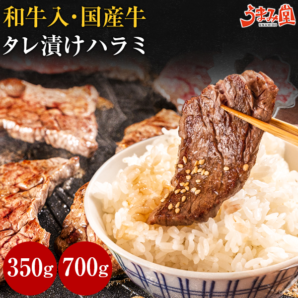 国産牛 ハラミ 極うま秘伝タレ 350g 700g 宮崎 有田牧場 焼肉 セット 味付け 肉 牛ハラミ 和牛 入 送料無料 国産 ギフト プレゼント 贈り物 お取り寄せ 高級 グルメ 土産 特産品 旨さに 訳あり 業務用 御祝 [産直] 6,989円