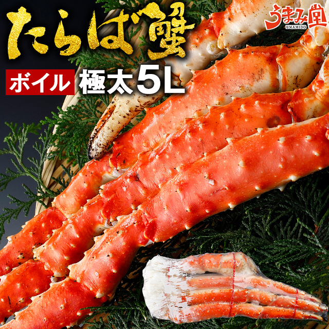 限定価格セール 楽天市場 たらば蟹 ボイル 極太 5l シュリンク 800g 送料無料 お土産 お返し ギフト タラバ カニ かに しゃぶ 鍋 海鮮 魚介類 食品 プレゼント 結婚祝い 出産祝い おつまみ 食べ放題 見舞 辛子明太子専門店 博多 うまみ堂 楽天1位 Lexusoman Com