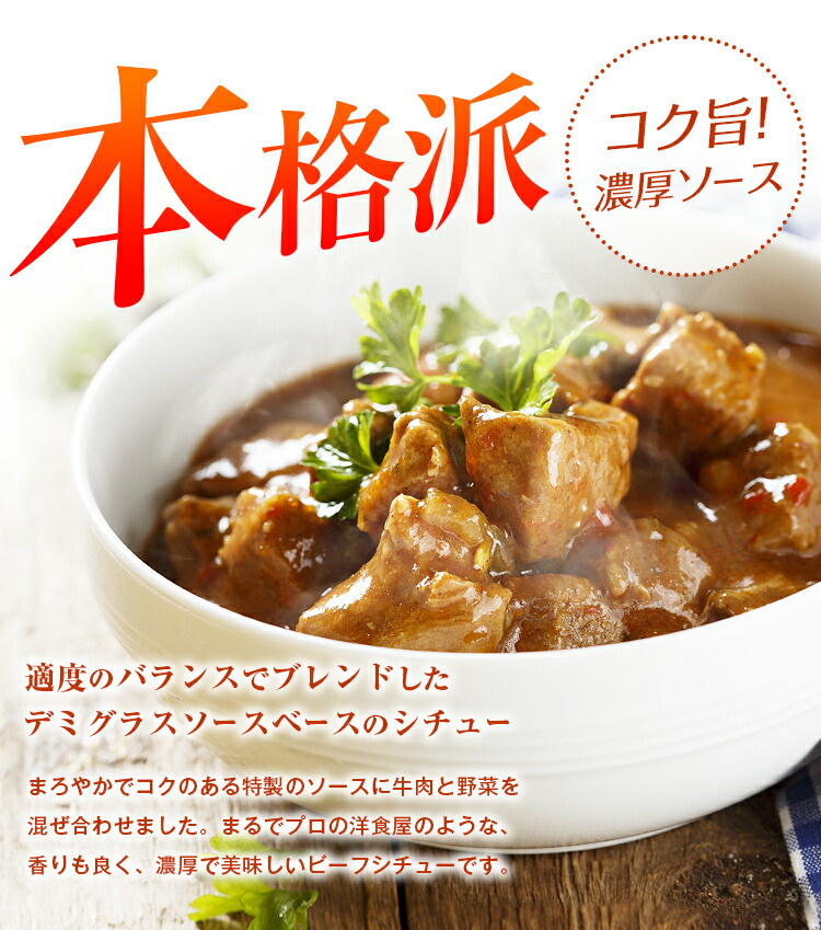 国産牛選べるビーフシチュー200g×4袋辛口送料無料レトルト食品カレーに負けない味パンぱん食パンご飯のお供に国産牛肉デミグラスソースシチュー常温保存OK非常食にもおつまみおかず日持ち常温ポイント消化メール便