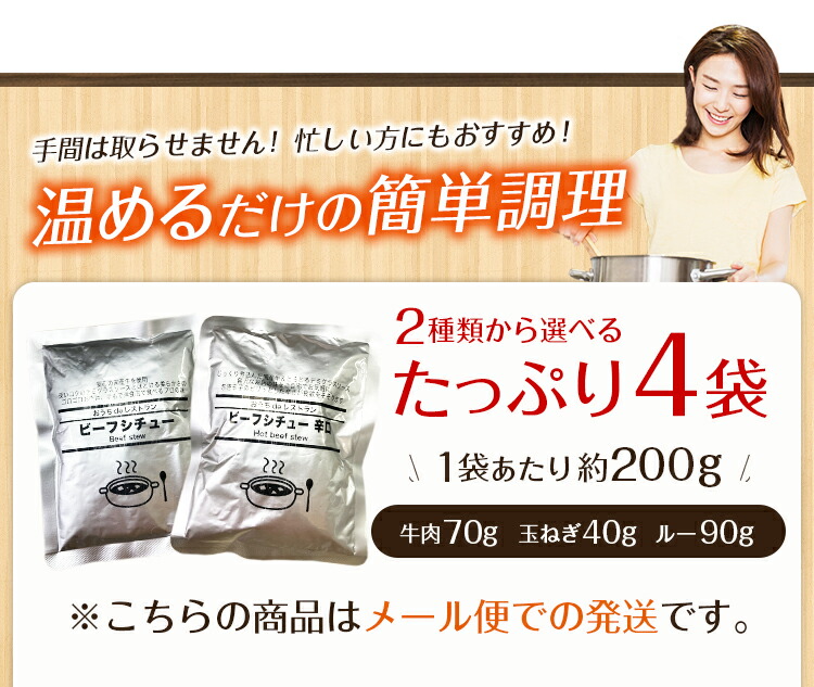 国産牛選べるビーフシチュー200g×4袋辛口送料無料レトルト食品カレーに負けない味パンぱん食パンご飯のお供に国産牛肉デミグラスソースシチュー常温保存OK非常食にもおつまみおかず日持ち常温ポイント消化メール便